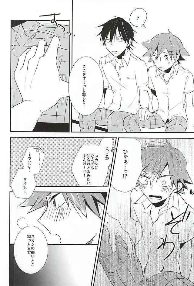 今泉俊輔が鳴子章吉に触るトコロ Page.31