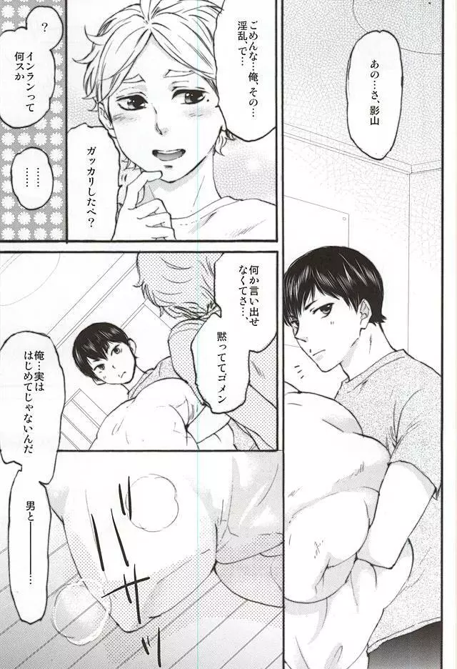 影菅一番搾り Page.16