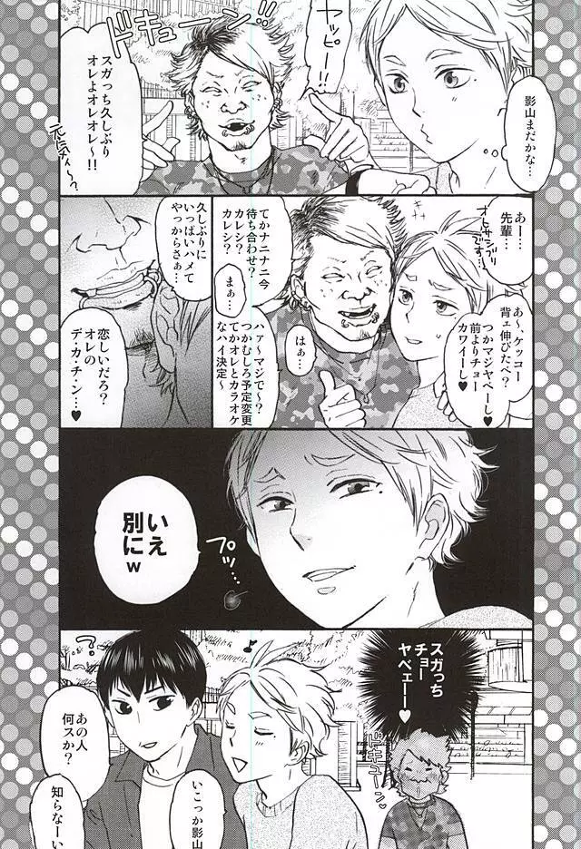 影菅一番搾り Page.26