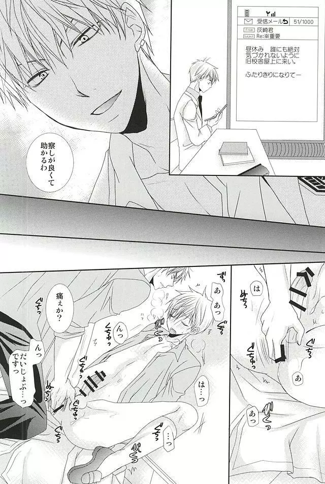 こんなはずじゃなかったのにR Page.11