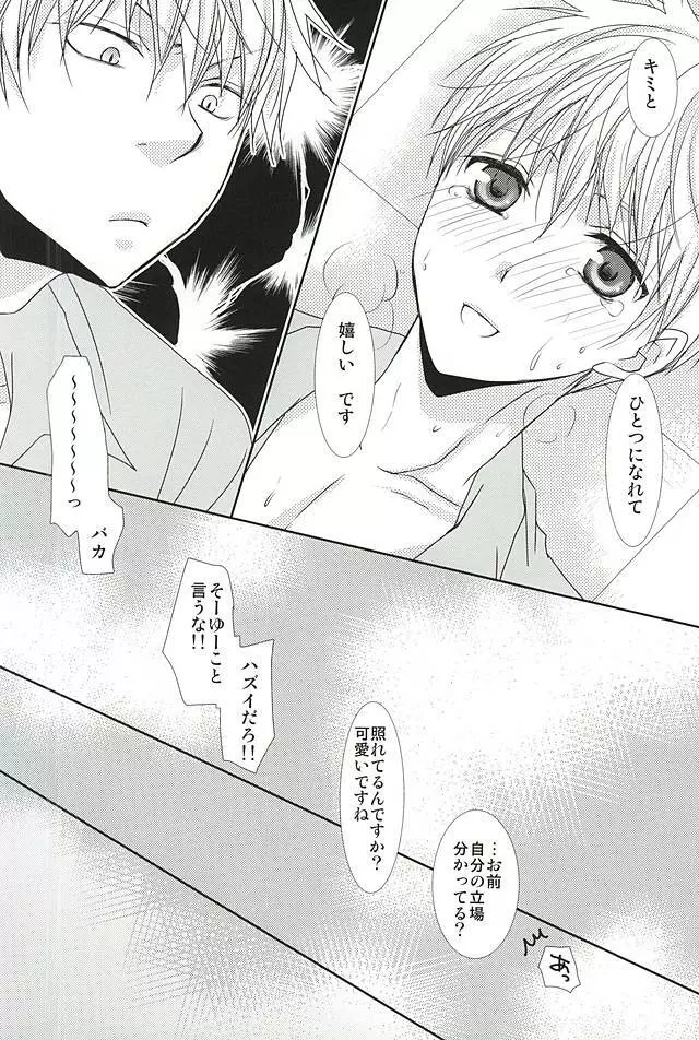 こんなはずじゃなかったのにR Page.15