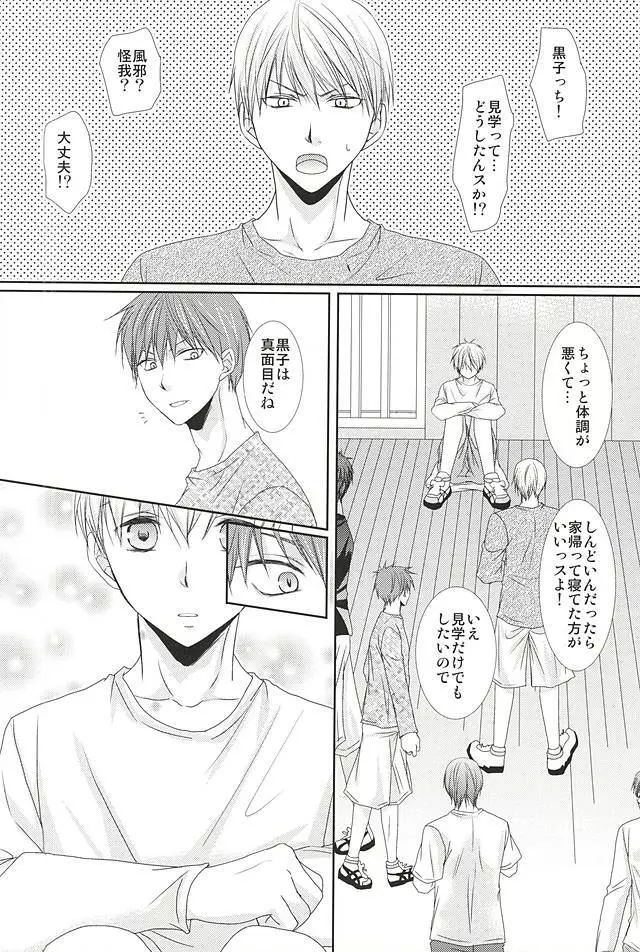 こんなはずじゃなかったのにR Page.19