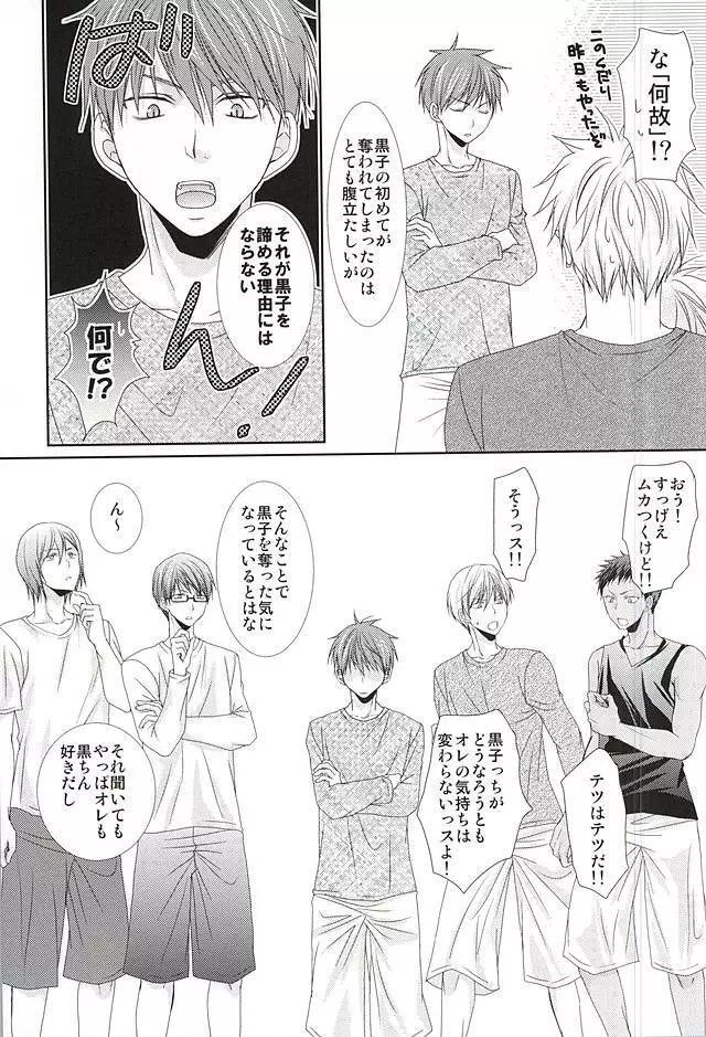 こんなはずじゃなかったのにR Page.24