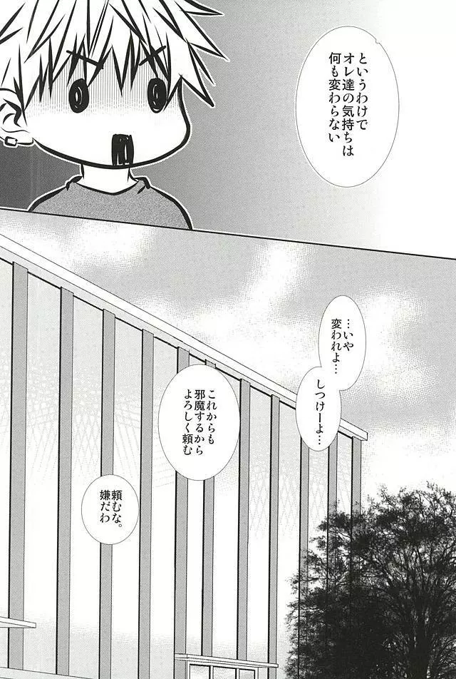 こんなはずじゃなかったのにR Page.25