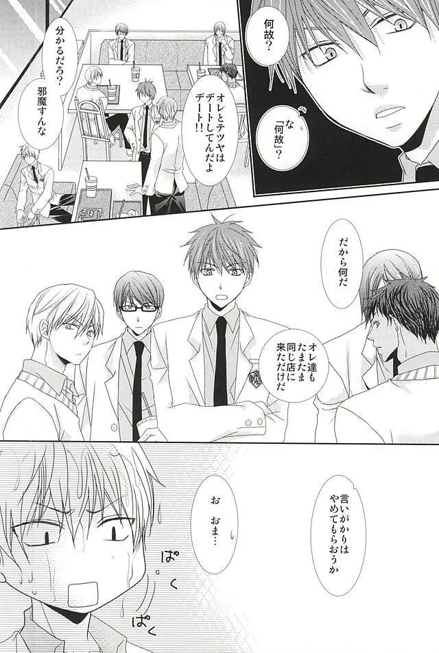 こんなはずじゃなかったのにR Page.5