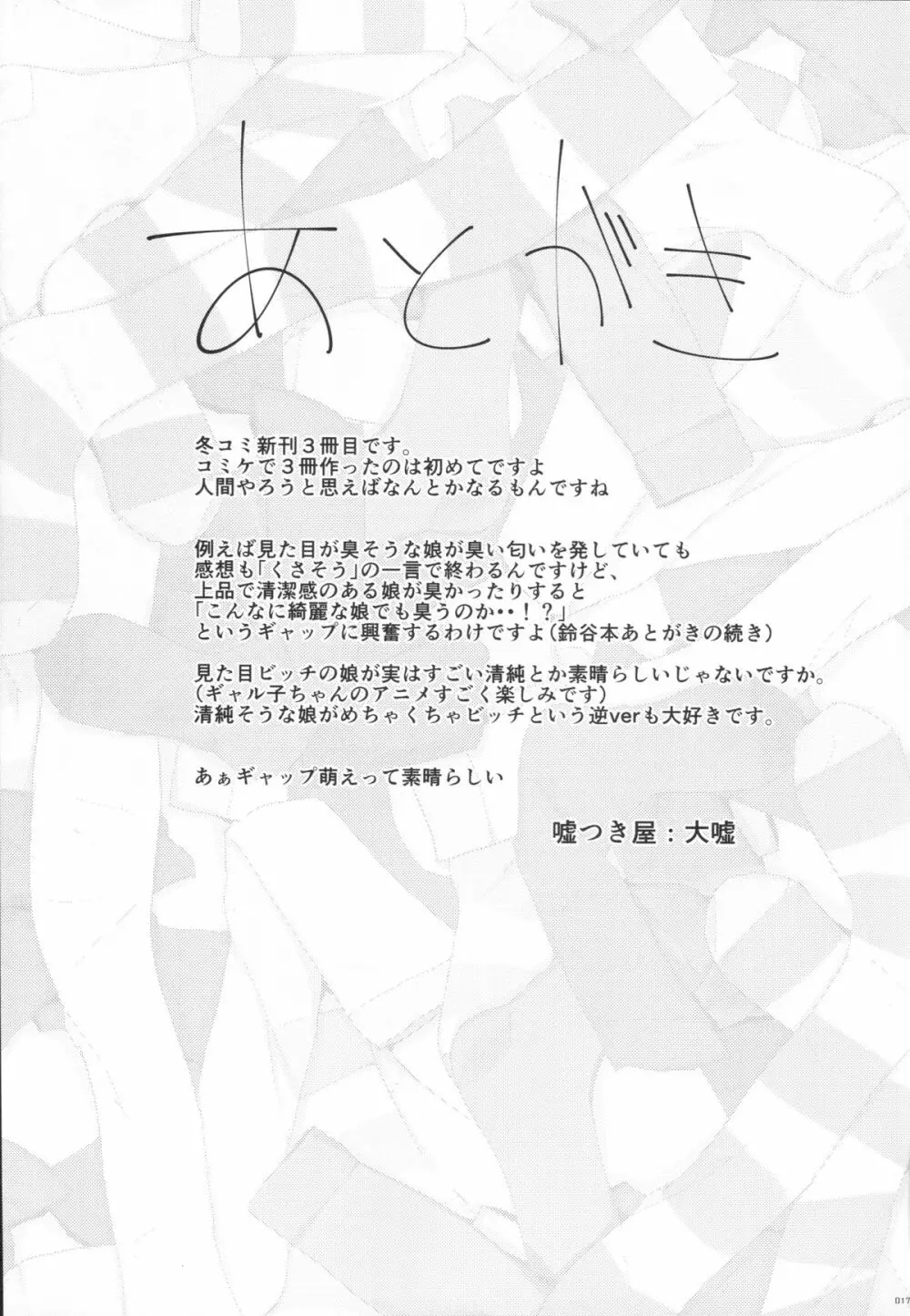 鹿島ちゃんが踏んでくれる冬のおまけ本 Page.16