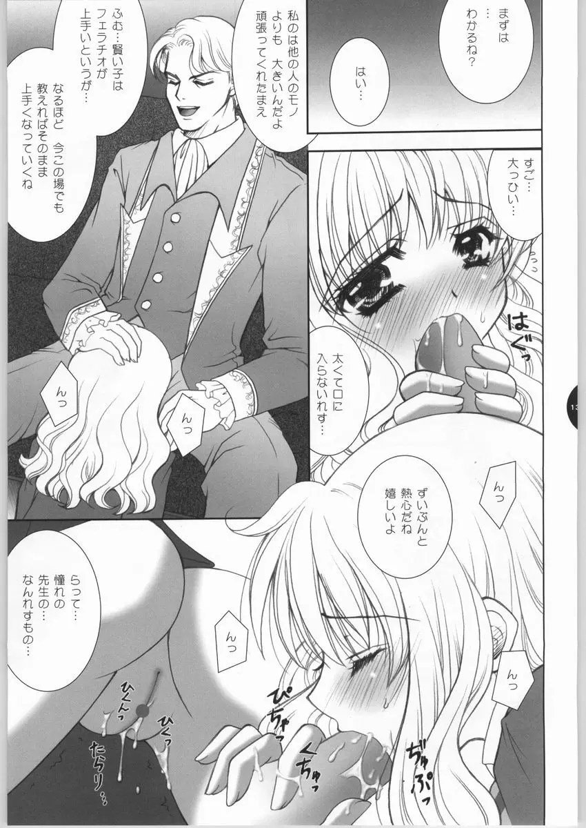 魔法少女恋愛論 Page.12