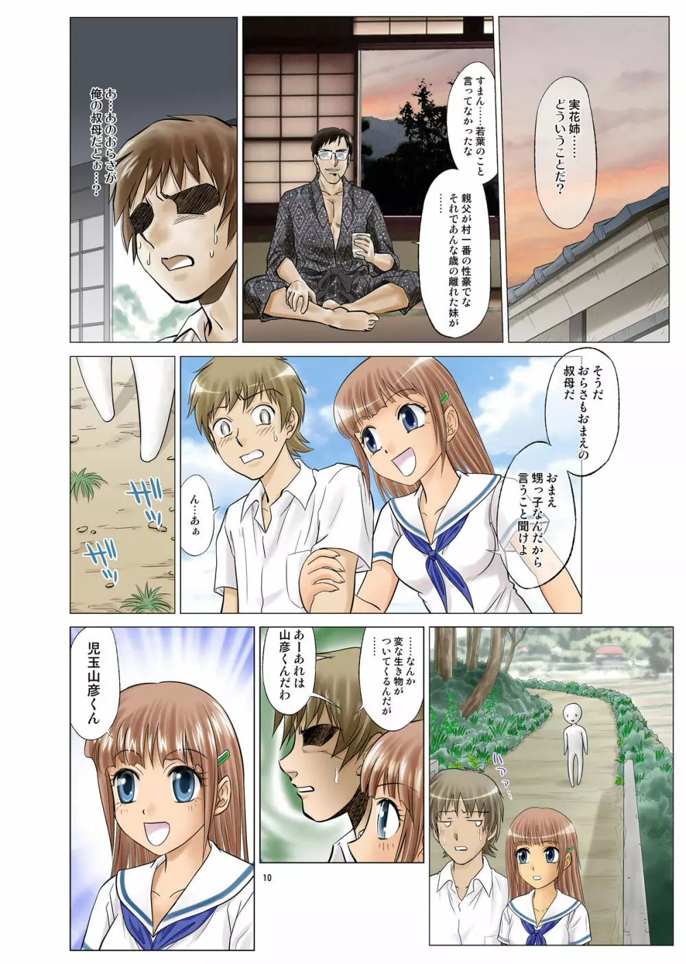 入れ替え村Diaryその1 Page.10