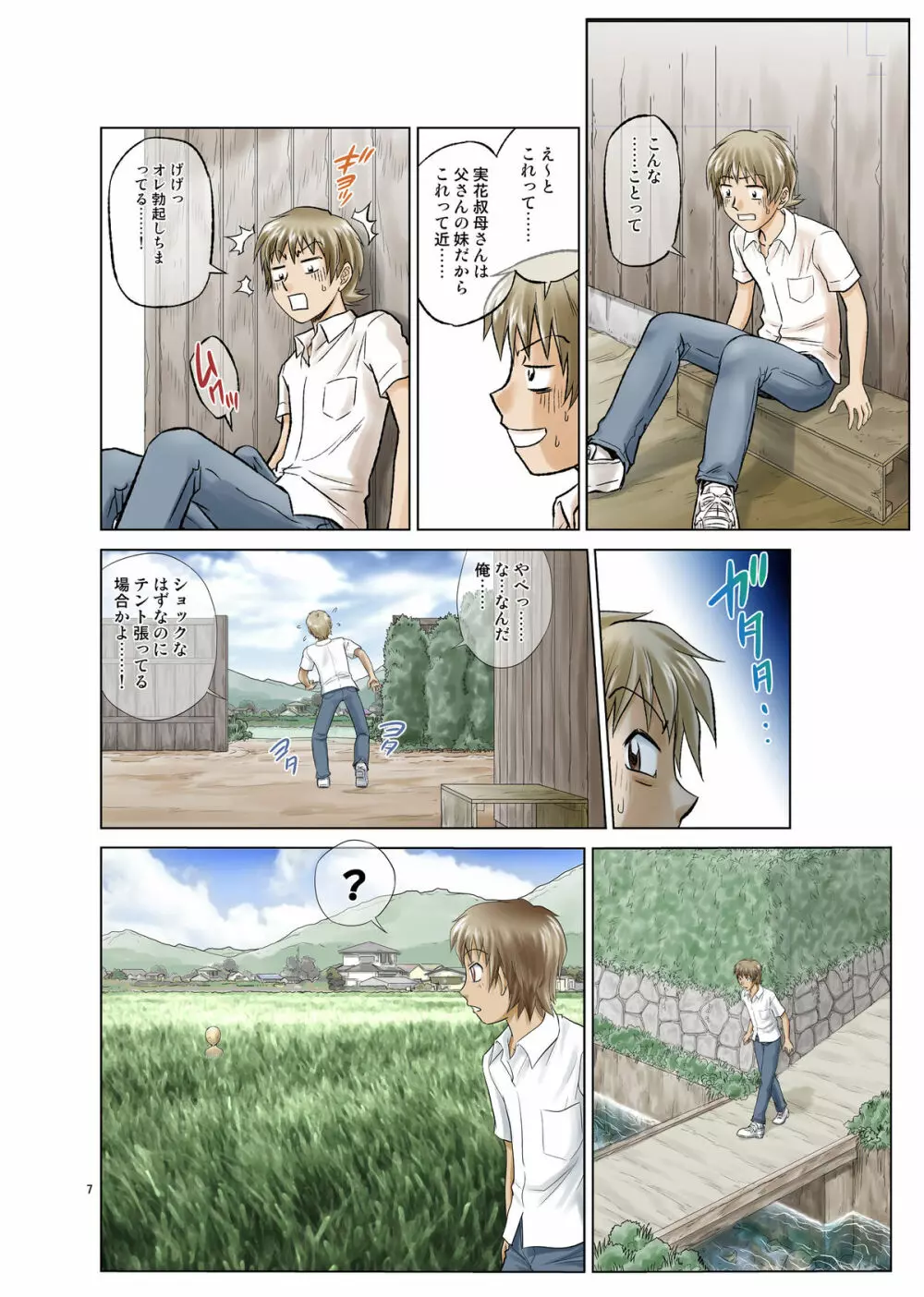 入れ替え村Diaryその1 Page.7