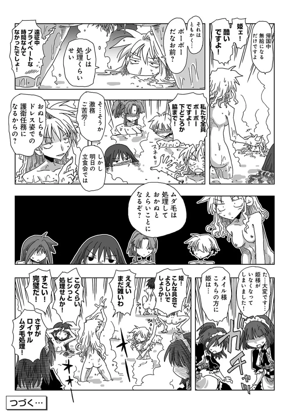 COMIC アナンガ・ランガvol.8 Page.240