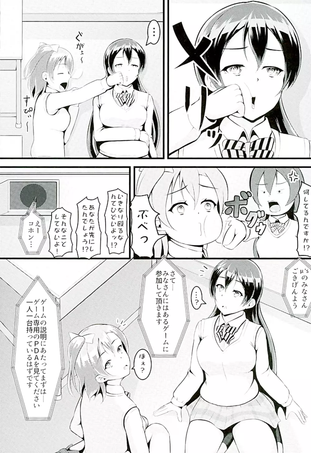 ほのうみかん Page.27