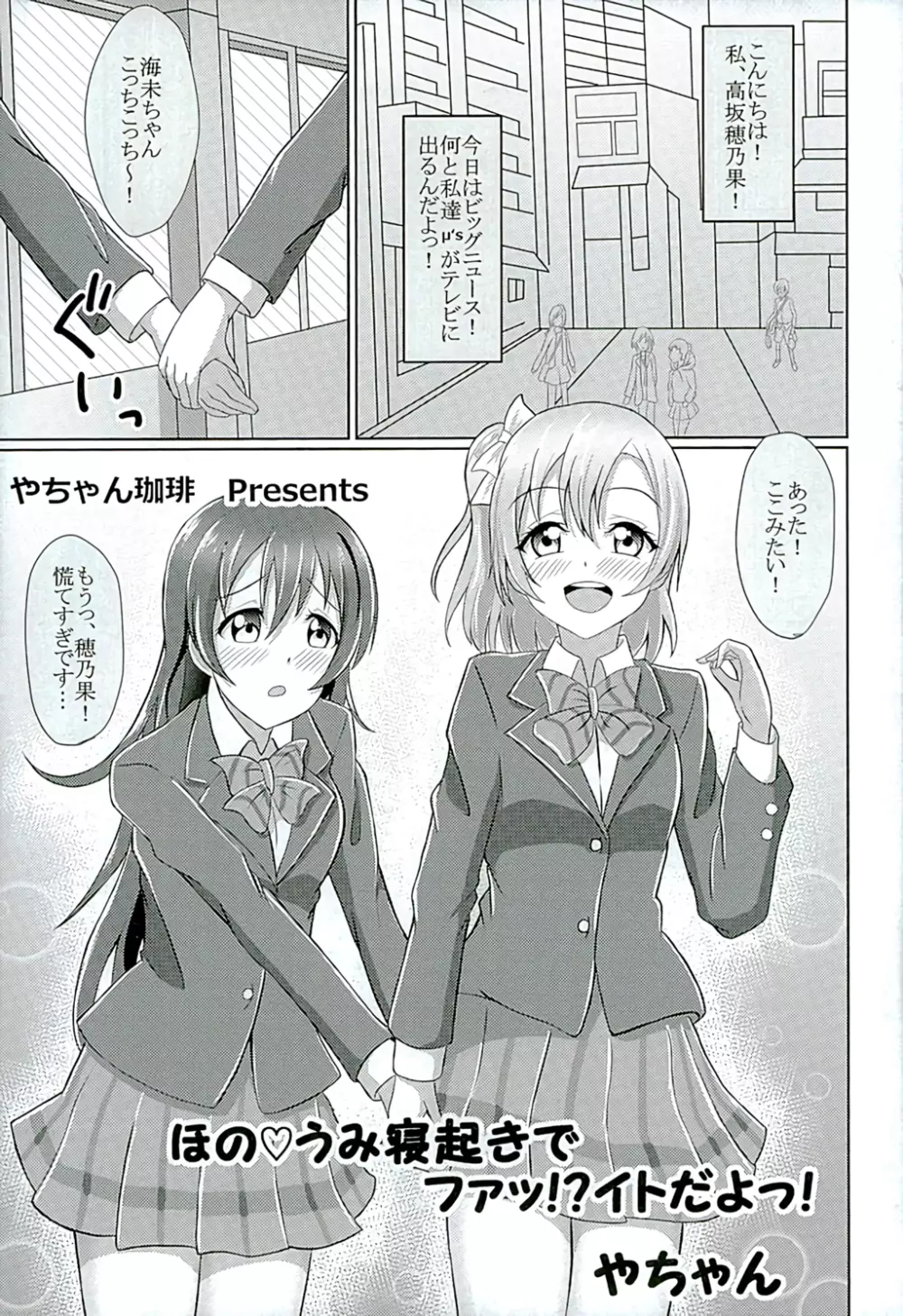 ほのうみかん Page.46