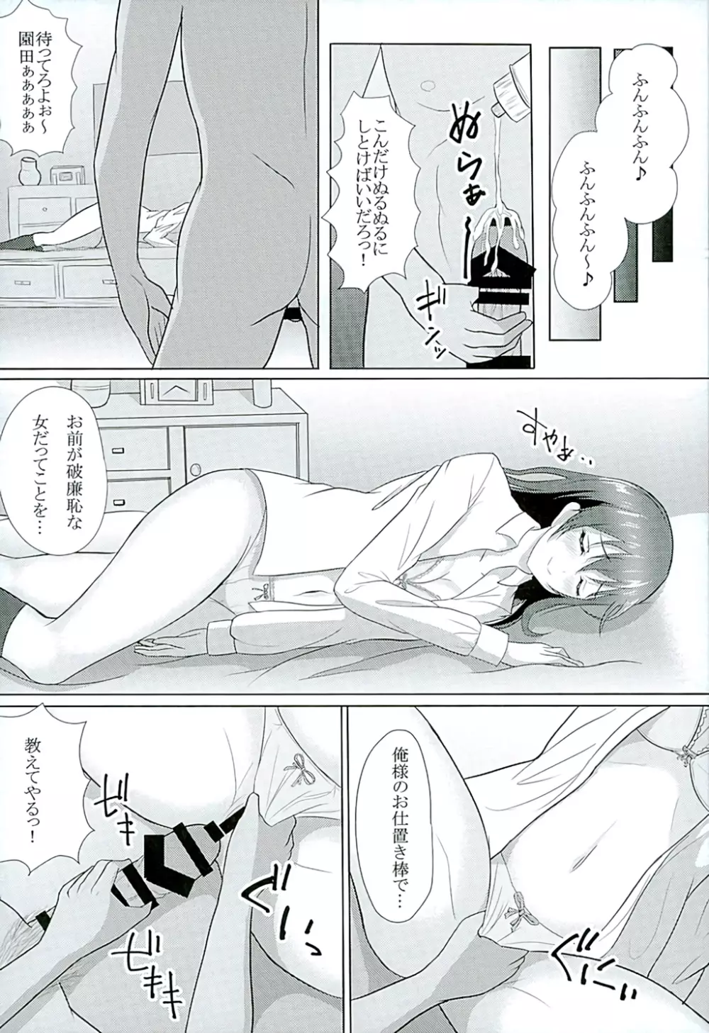 ほのうみかん Page.56