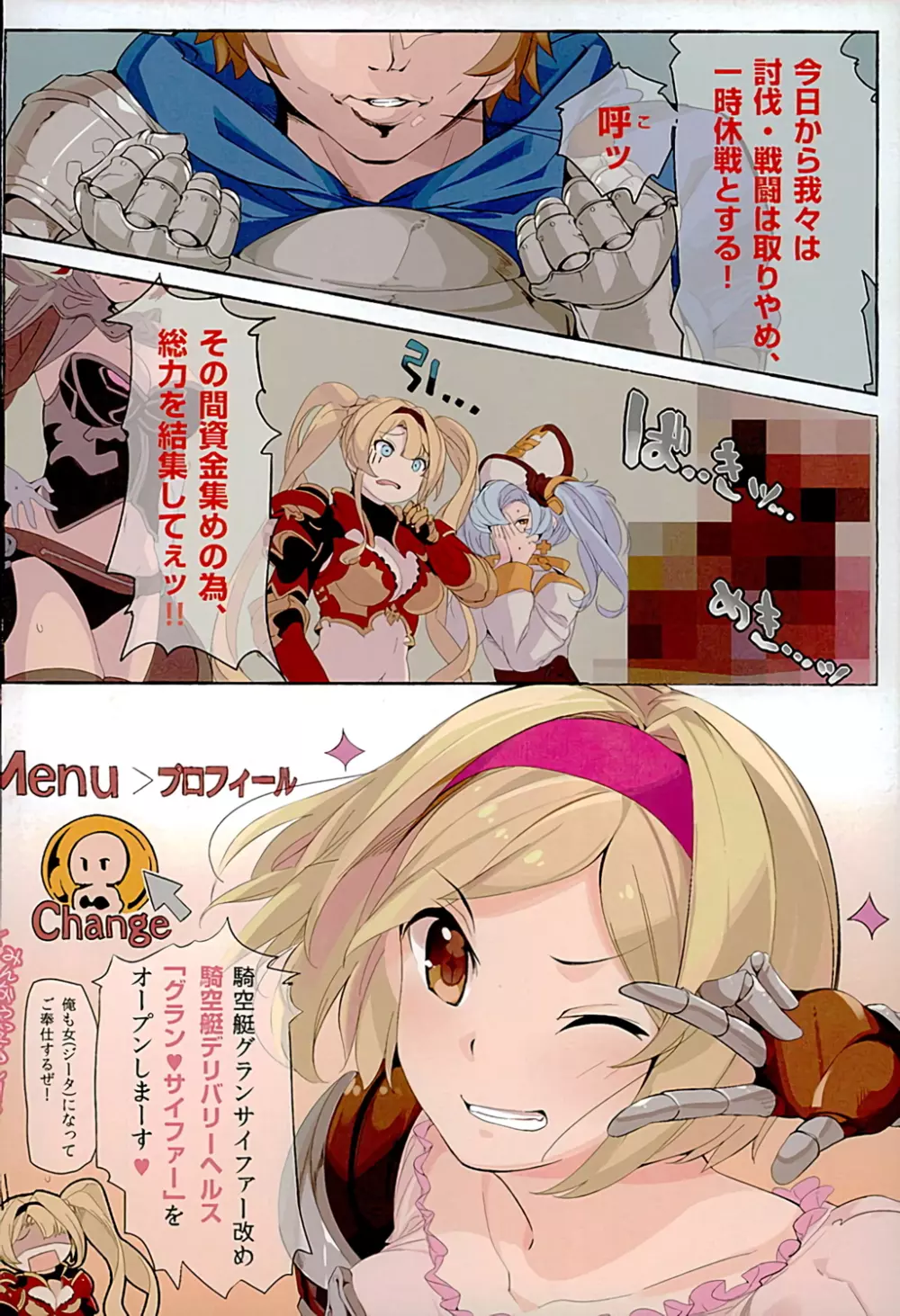 騎空艇デリバリーヘルスグランサイファー Page.3