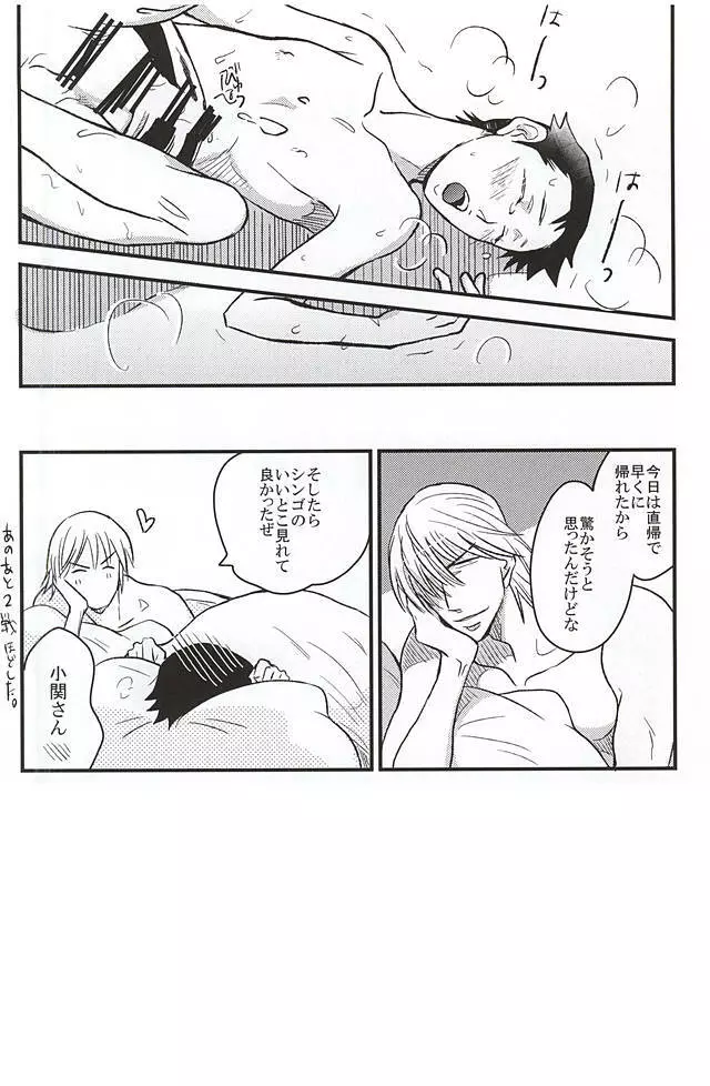 ご都合物語。 Page.29