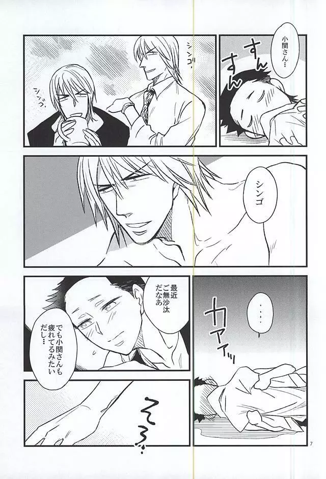 ご都合物語。 Page.6