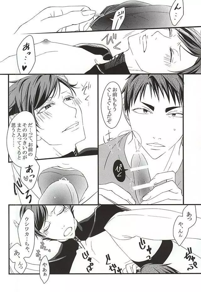 愛・罠・be with you Page.17