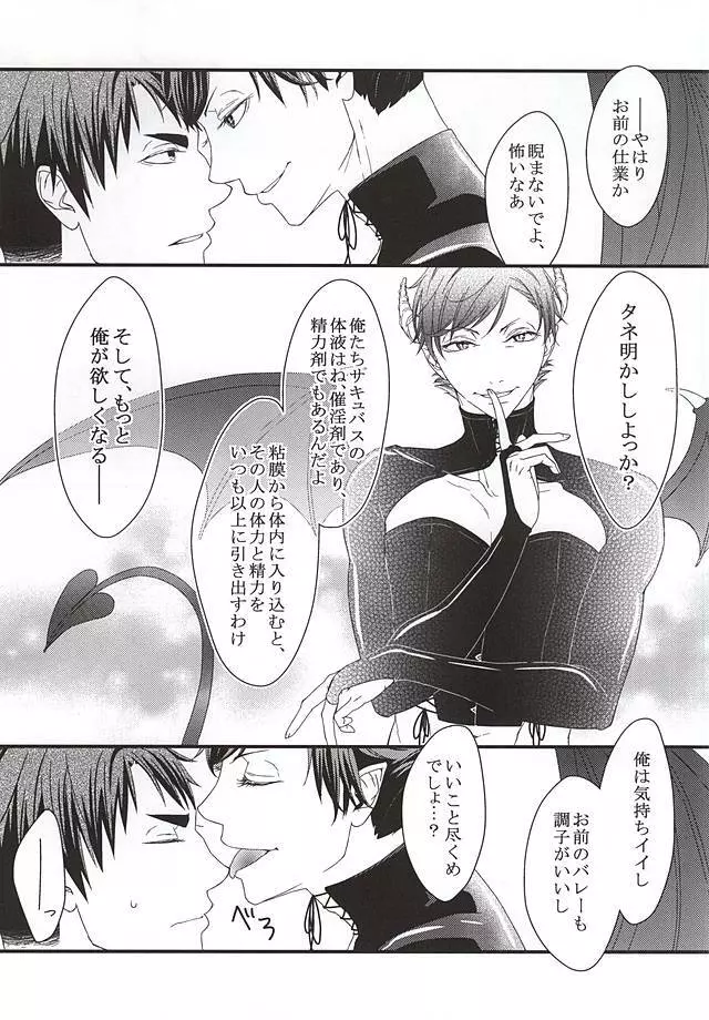 愛・罠・be with you Page.26