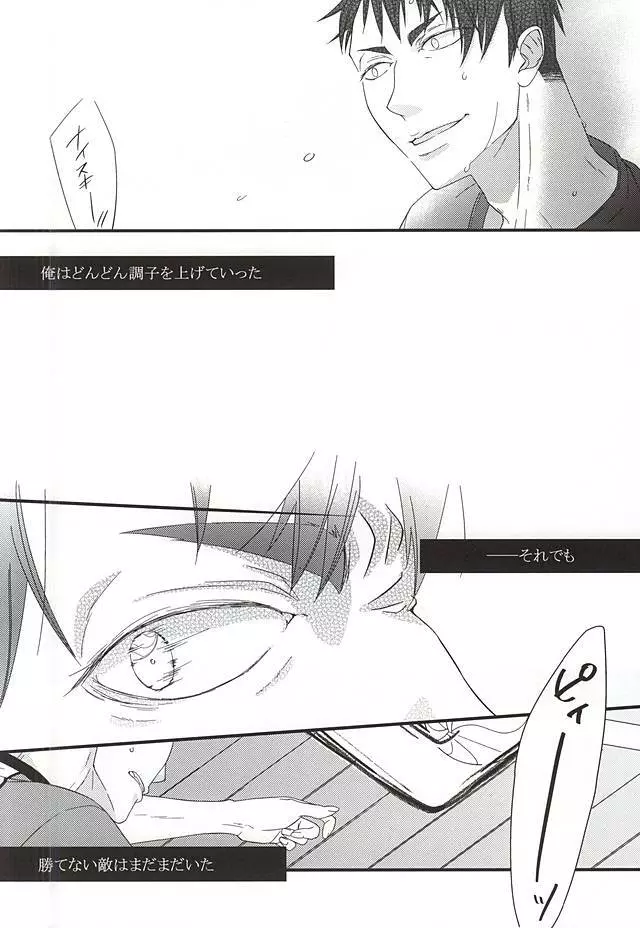 愛・罠・be with you Page.31