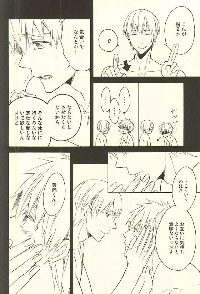 プロポーズ狂想曲 Page.18