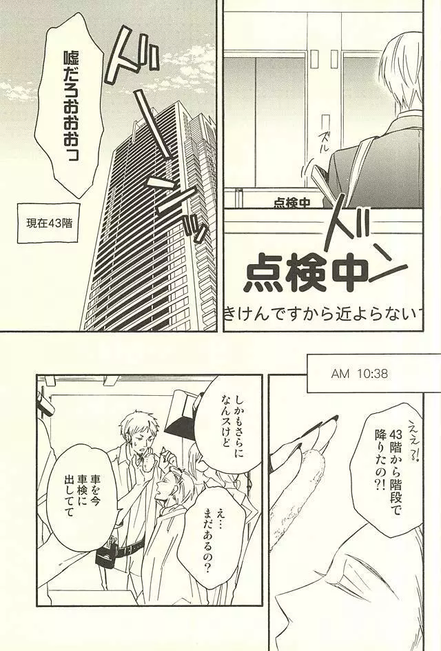 プロポーズ狂想曲 Page.9