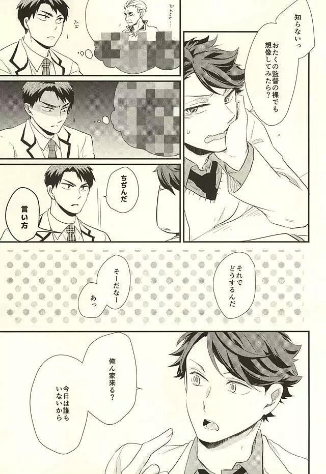 逆説的恋愛観 Page.12