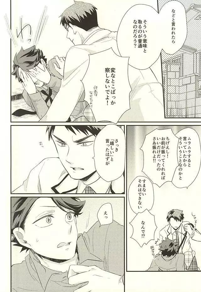 逆説的恋愛観 Page.13