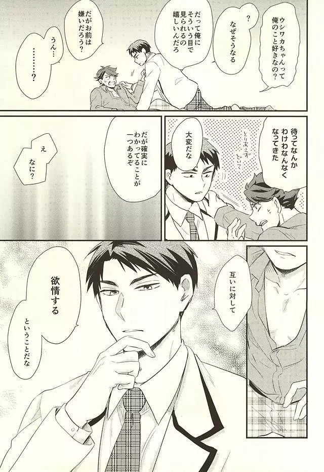 逆説的恋愛観 Page.14