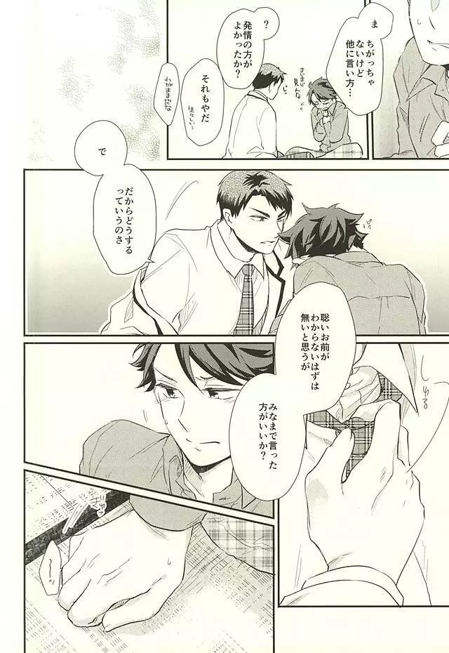 逆説的恋愛観 Page.15