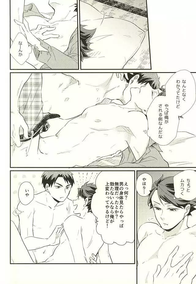 逆説的恋愛観 Page.17