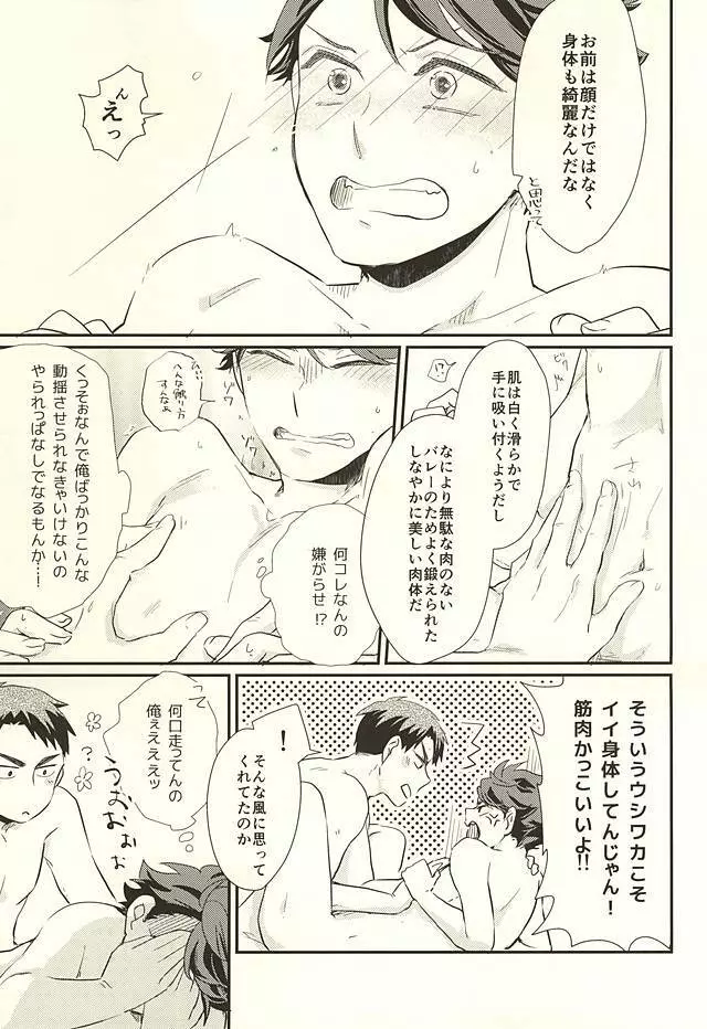 逆説的恋愛観 Page.18