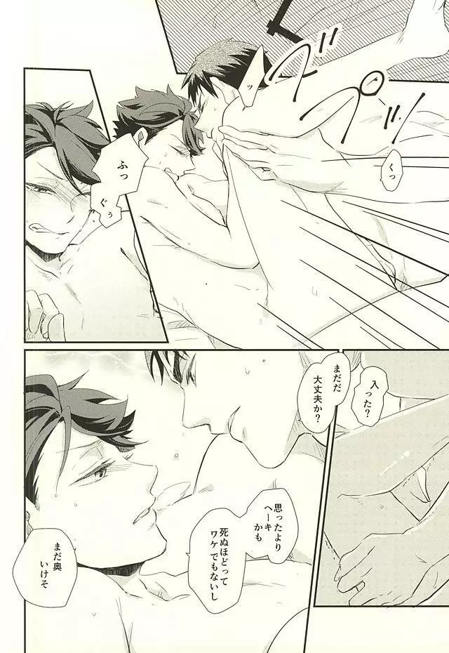 逆説的恋愛観 Page.23