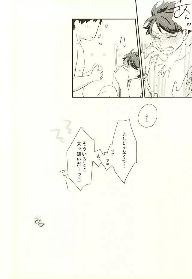 逆説的恋愛観 Page.29