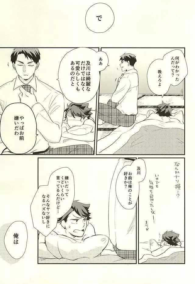 逆説的恋愛観 Page.30