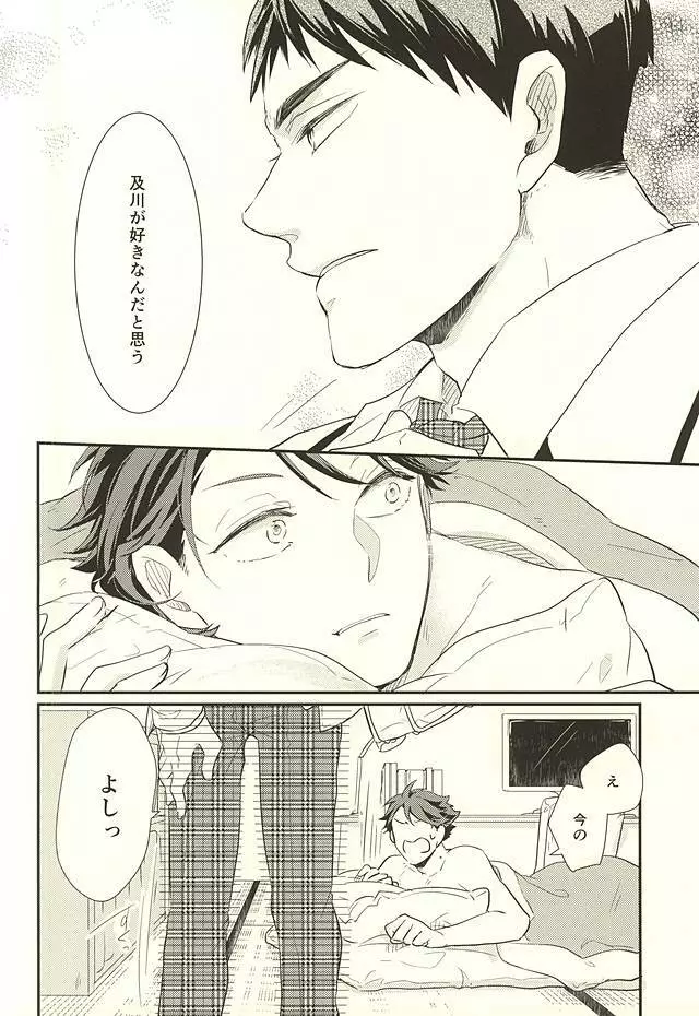 逆説的恋愛観 Page.31