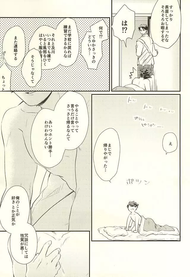逆説的恋愛観 Page.32
