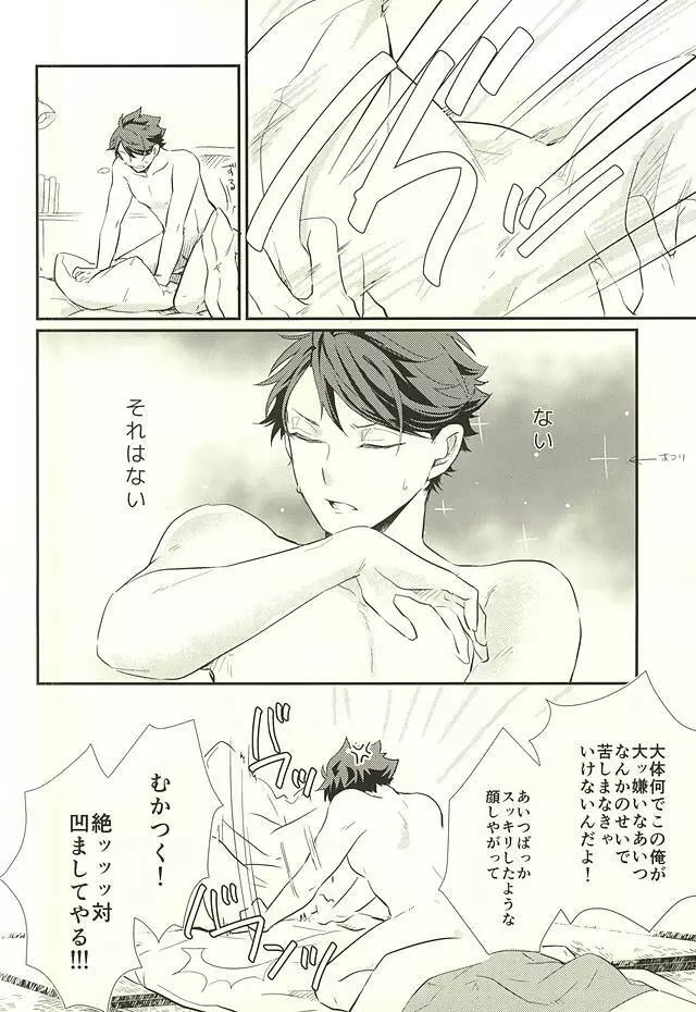 逆説的恋愛観 Page.35