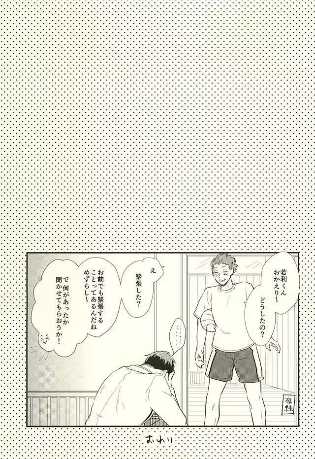 逆説的恋愛観 Page.36