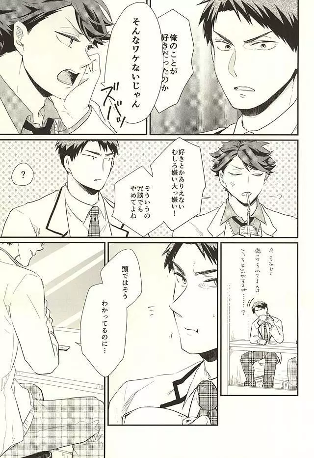 逆説的恋愛観 Page.4