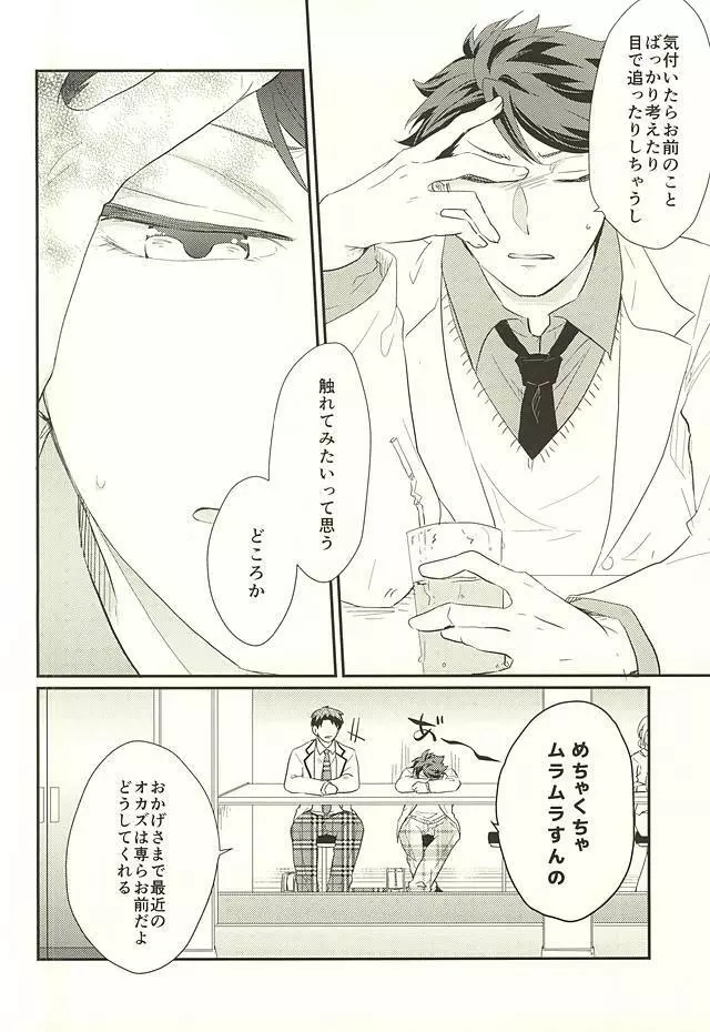 逆説的恋愛観 Page.5