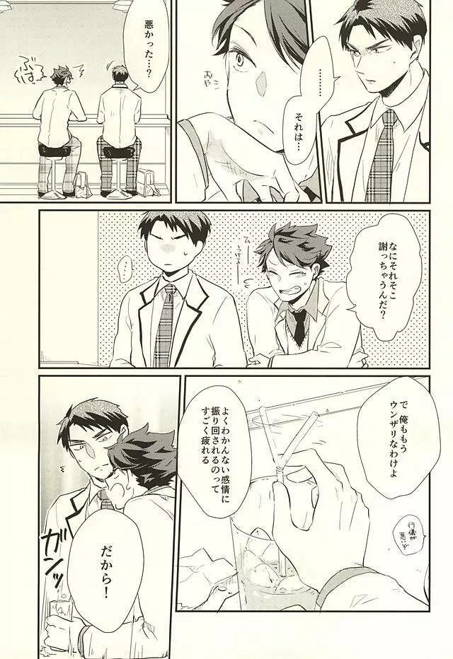 逆説的恋愛観 Page.6