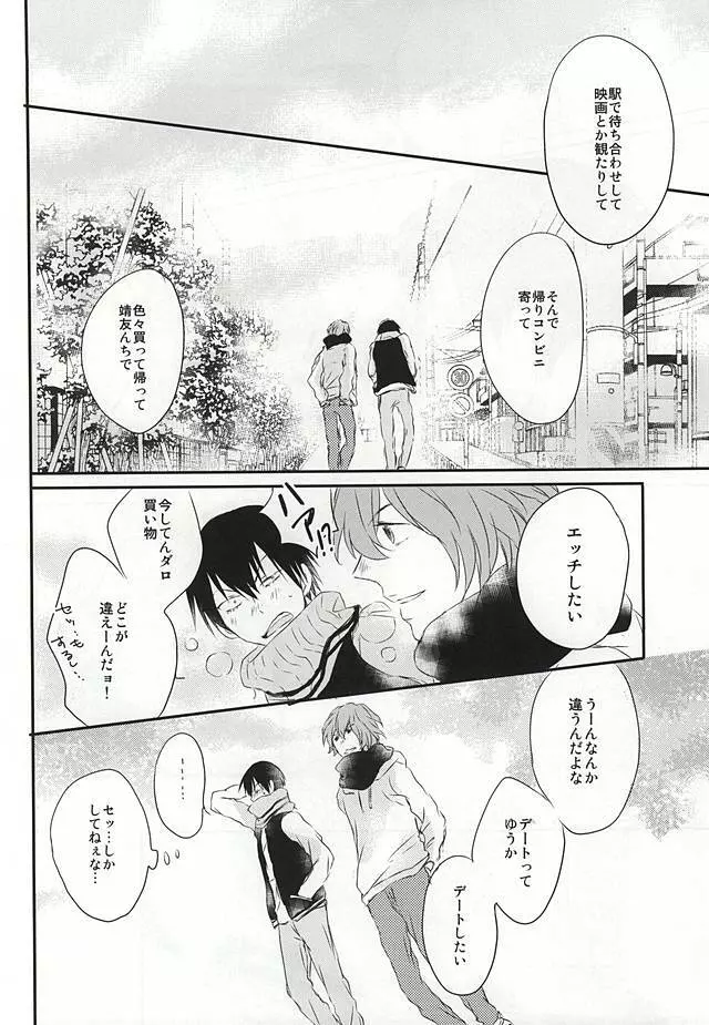 嘘つきとオオカミの週末 Page.13