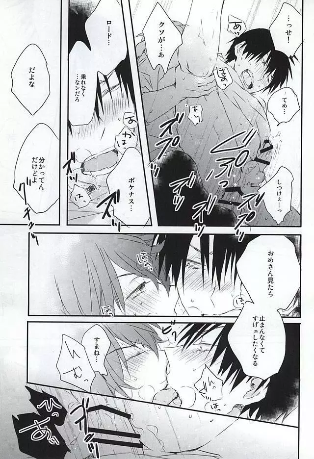 嘘つきとオオカミの週末 Page.18