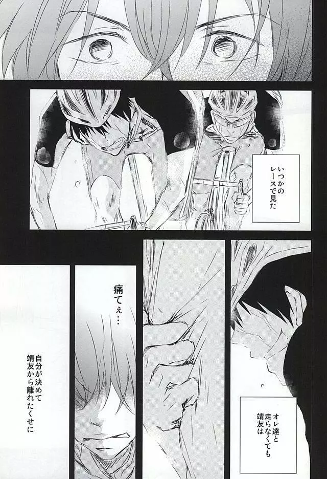 嘘つきとオオカミの週末 Page.22