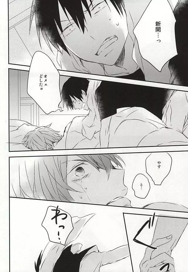 嘘つきとオオカミの週末 Page.25