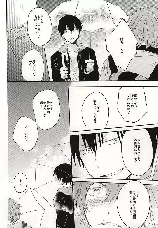 嘘つきとオオカミの週末 Page.29