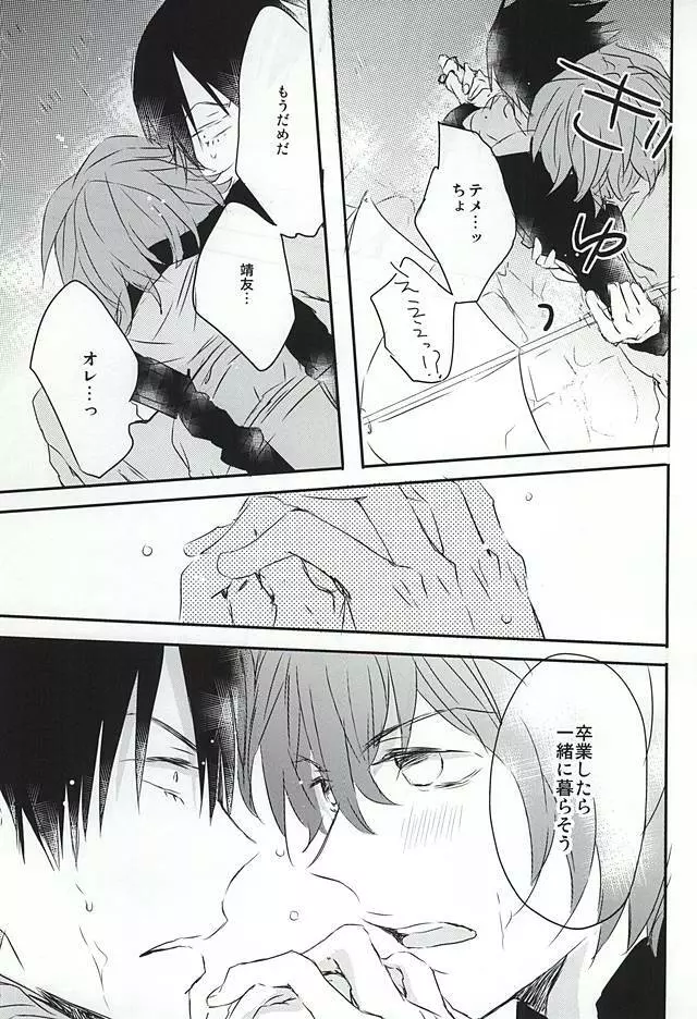 嘘つきとオオカミの週末 Page.32