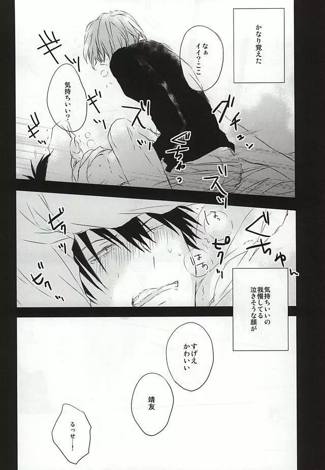 嘘つきとオオカミの週末 Page.9