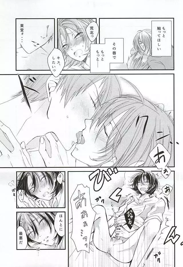 夏にやられただけだ。 Page.10