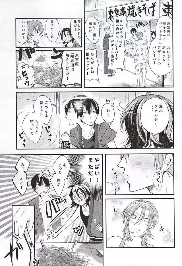 夏にやられただけだ。 Page.12